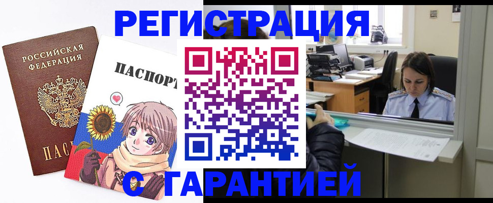прописка для кредита в Рузе