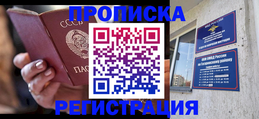 прописка гарантия в Рузе