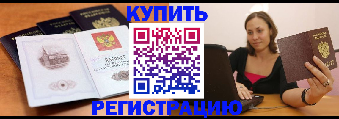 прописка для военкомата в Рузе